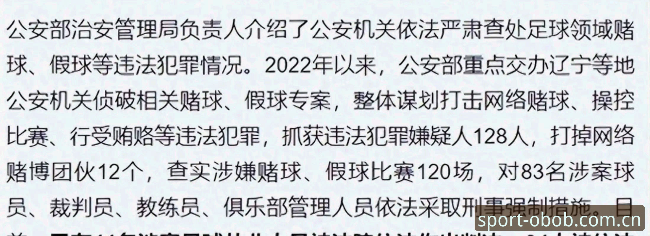 足协第三批禁足名单公布，65人受罚背后透露哪些行业乱象？